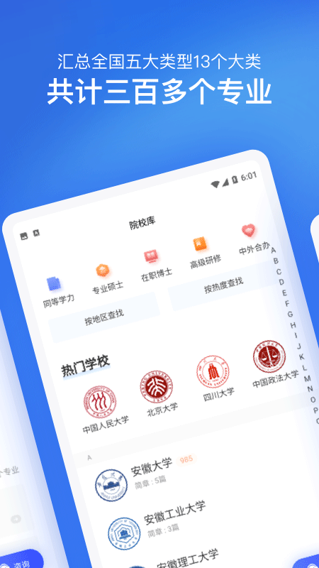 在職研究生招生信息網app1.1.5