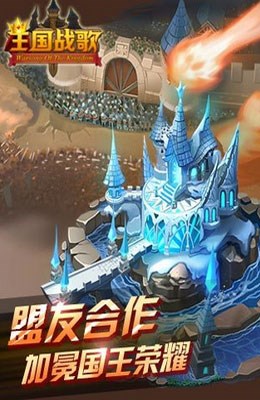 王国战歌腾讯版内购修改版 for android