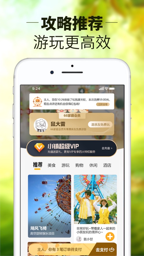 松鼠小镇appv1.2.0.8