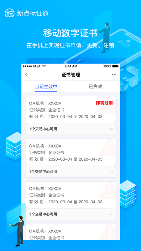 新點標證通app2.0.3