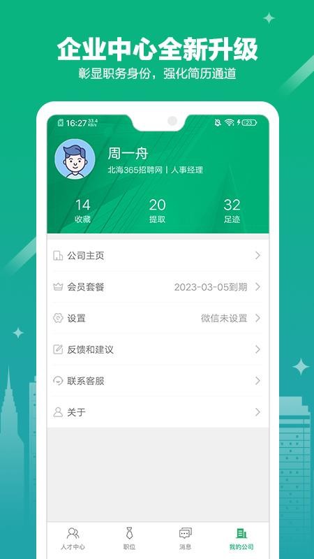 365企业助手app3.2.8