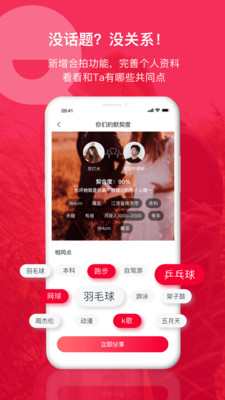 花甜交友appv1.2.0