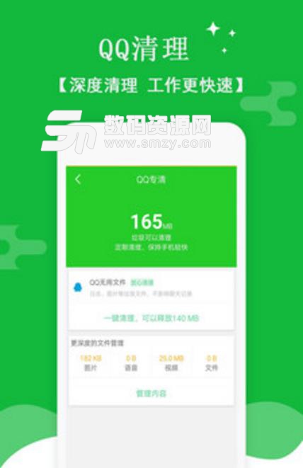 手机空间清理管家免费版下载