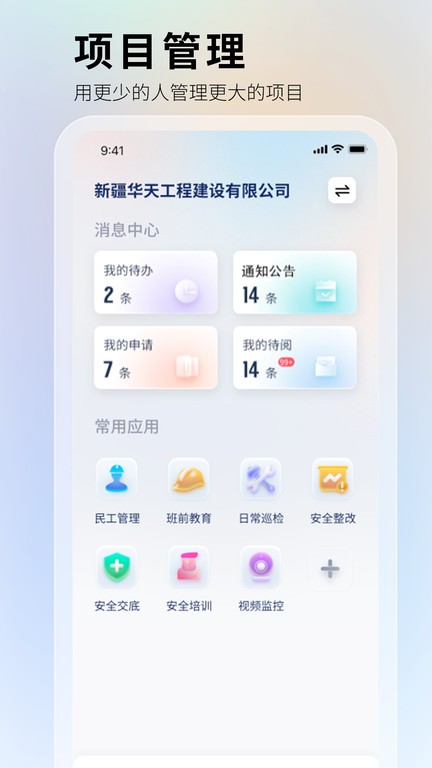 华天工程软件v1.1.8