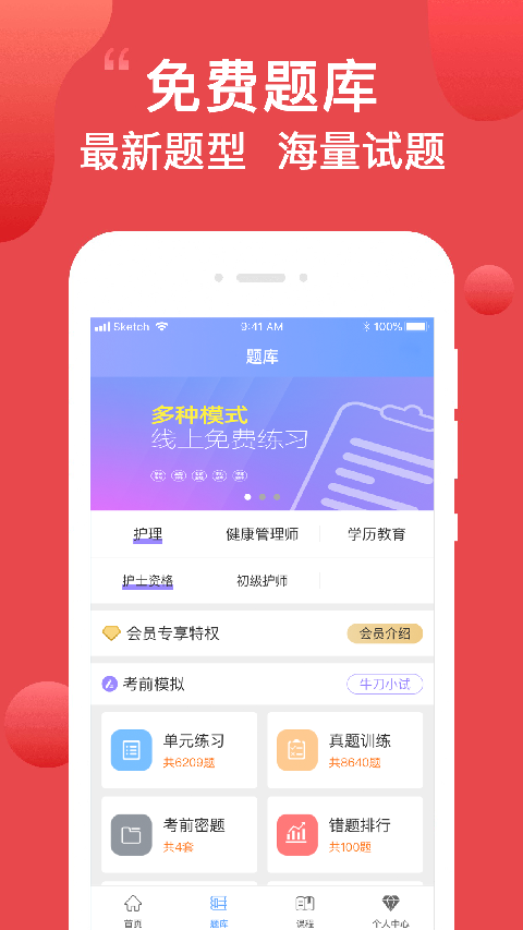 护考通app下载 4.7.34.8.3