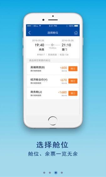 江西航空手机版 v3.2.0v3.4.0