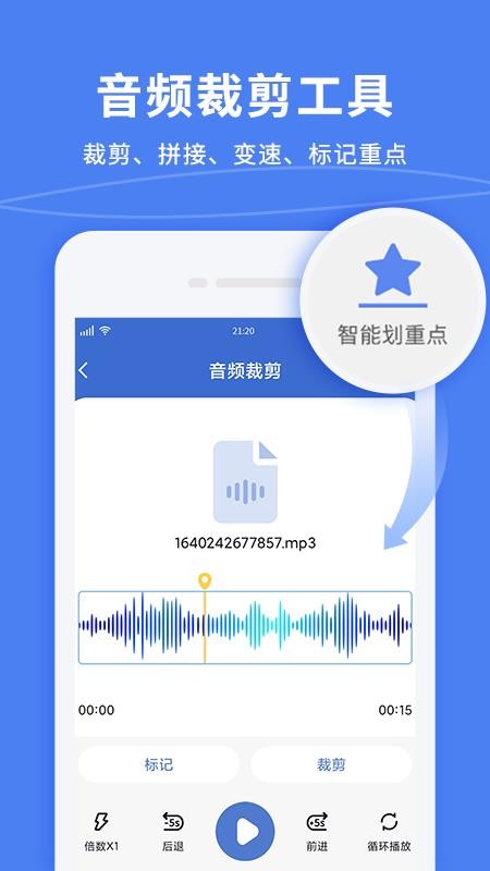 录音转文字专业大师app1.6.0