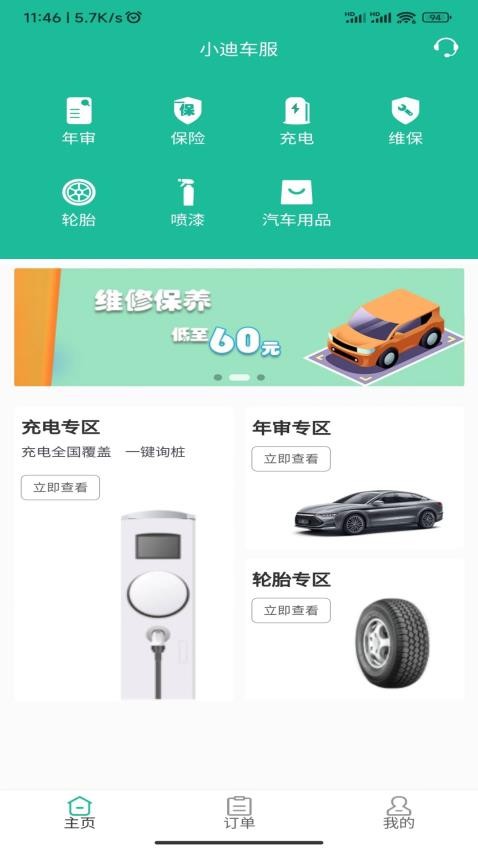 小迪车服APP1.3.30