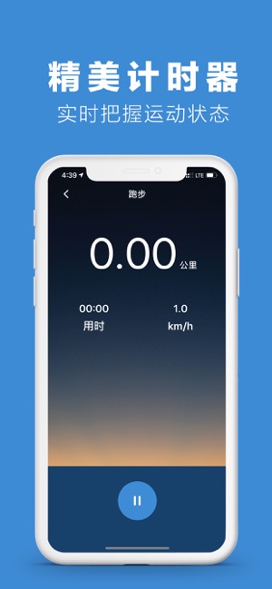 爱跑步v1.1