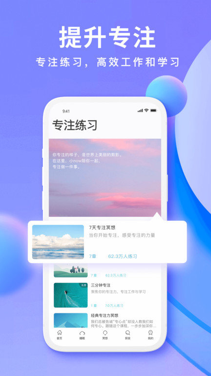 now正念冥想appv4.7.0