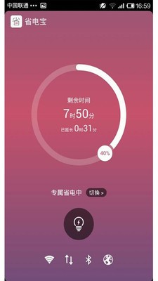 省電極品寶v4.3.5