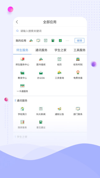 武汉科技大学手机版2.2 安卓最新版