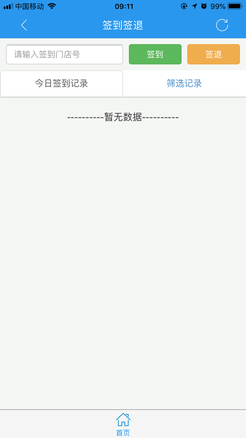 美宜佳办公app2.26.0