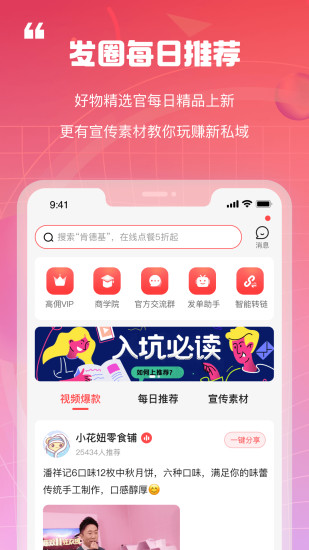 新私域app1.7.27