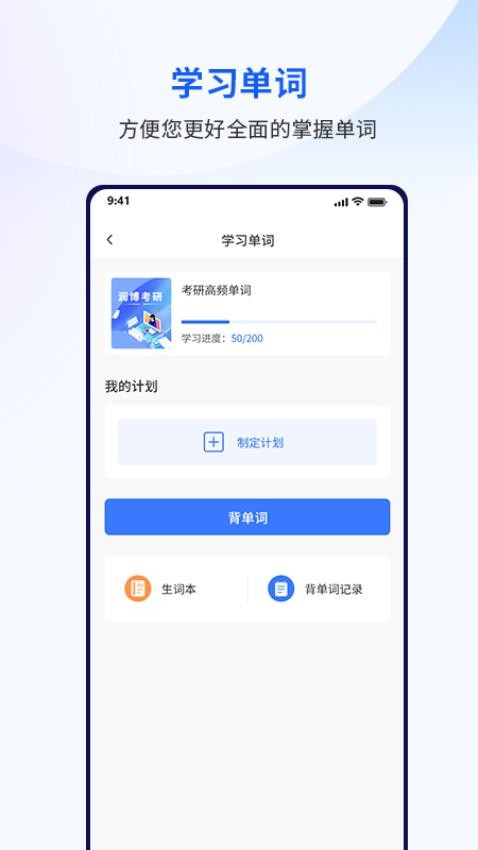 润博考研软件1.0.4