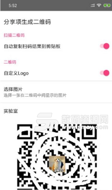 分享项生成二维码APP