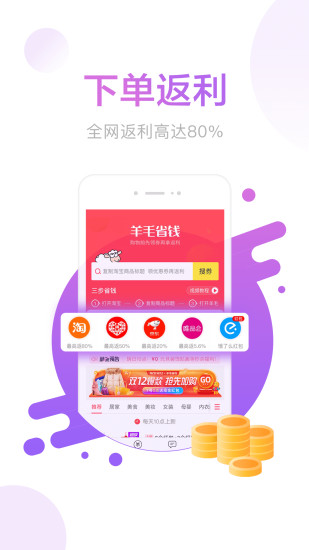 羊毛省钱免费版appv3.9.9