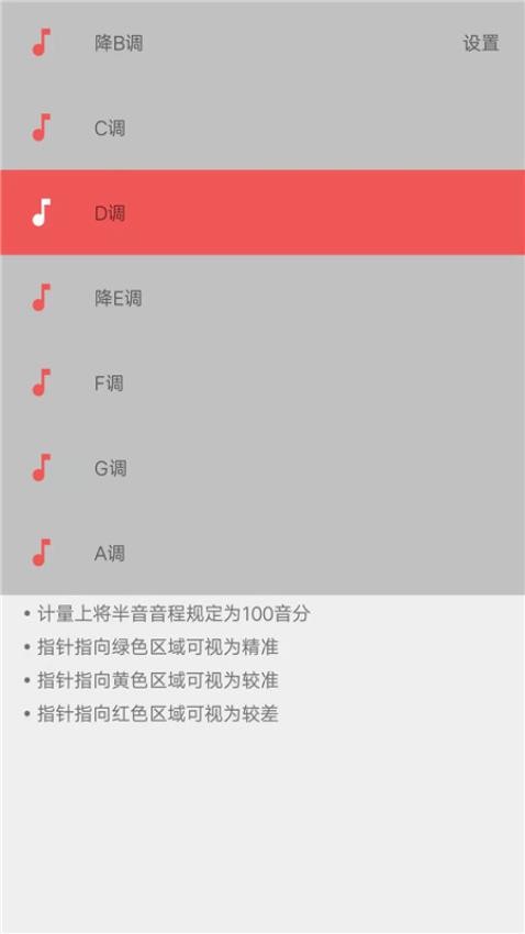 弦趣二胡调音器免费版v1.2