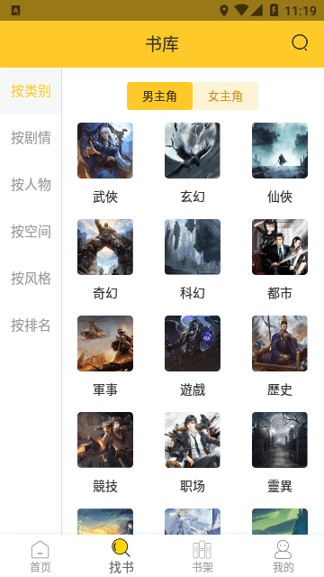 无敌小说v1.0.2