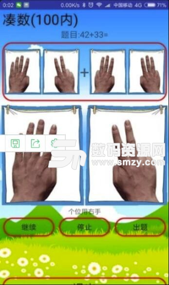 手指算法安卓官方版 