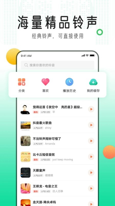 手機鈴聲庫appv2.4.2