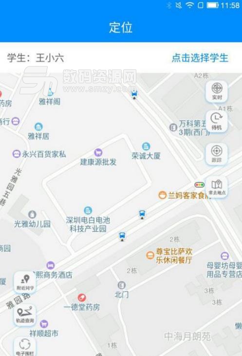 貼近老師app