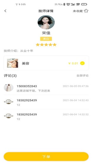 美人理道app 1.2.4