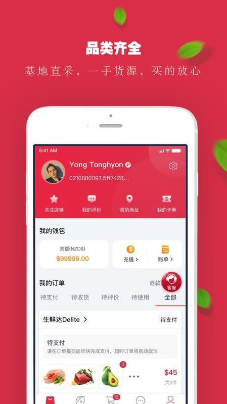 生鲜达app1.2.3.0.5