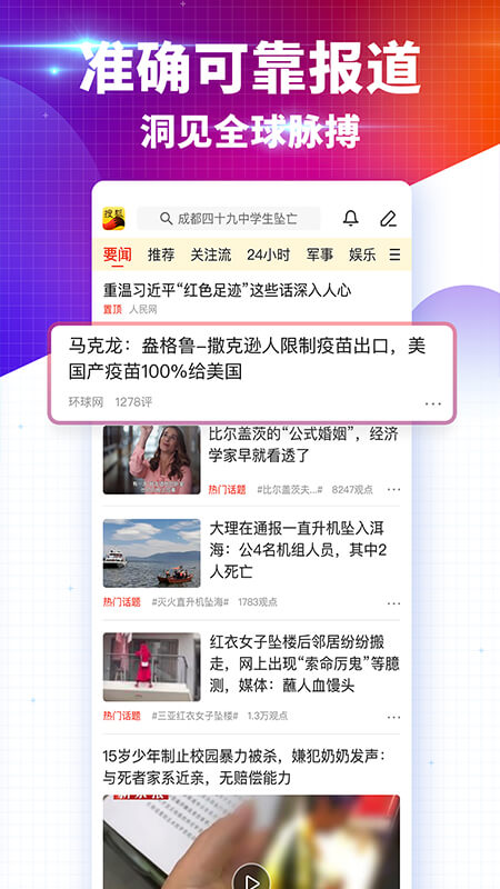 搜狐新闻手机版6.8.5