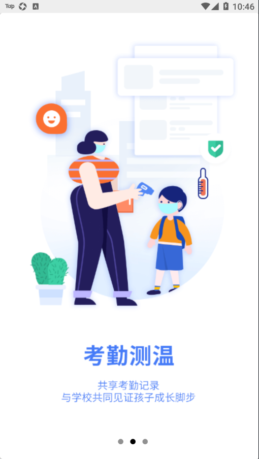 慧云智校app 1.0.0 本1.0.0 本