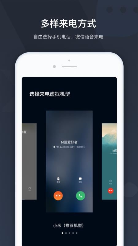 极速来电最新版app1.11402.7