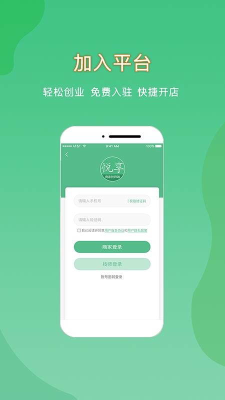 悦享到家商家技师端2.4.1