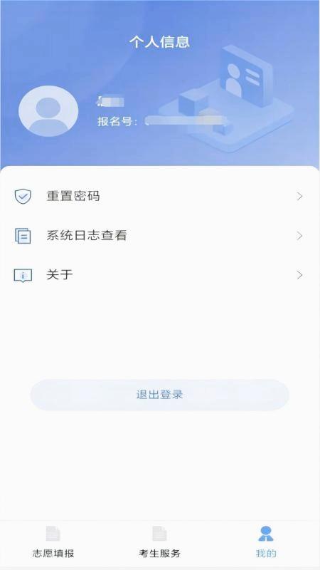 八桂高考app安卓版v1.0.6