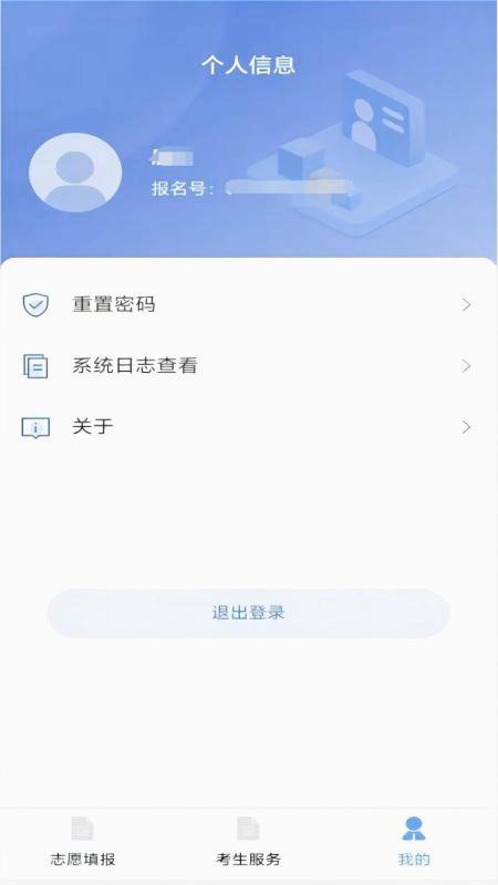 八桂高考官方版v1.0.6