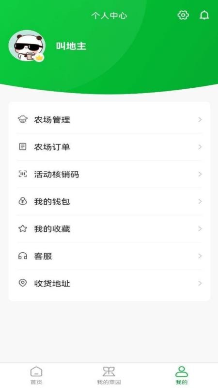 壹分田农业手机版1.0.6