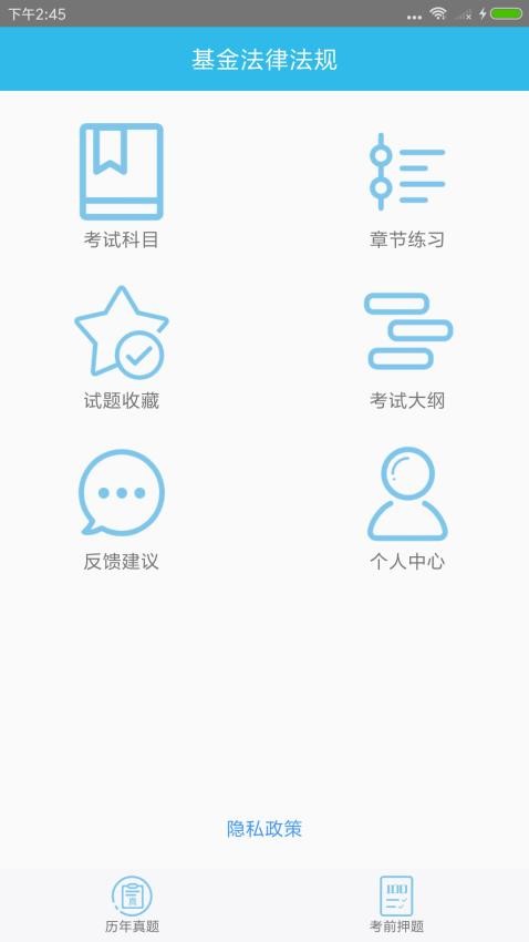 基金从业资格考点APP 1