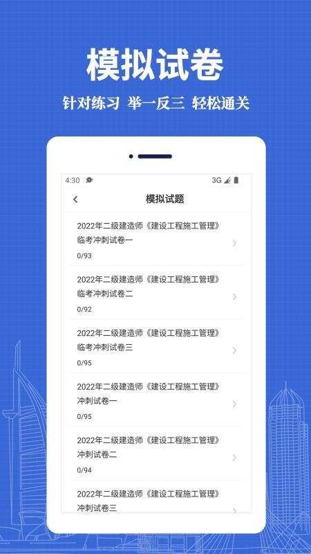 二级建造师易题库app1.0.0