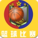 篮球比赛appv1.4 安卓版