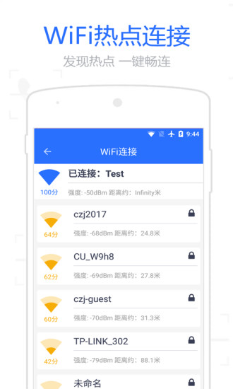 WiFi信号增强管家appv2.7.5