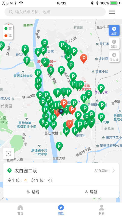 景德镇易停车appv1.3.2
