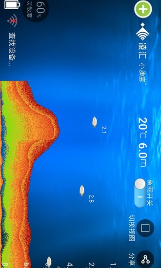 凌汇探鱼器软件4.12.9