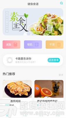 减肥食谱手机版