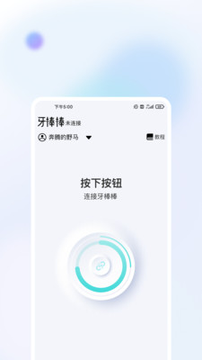 牙棒棒app1.0.5.3