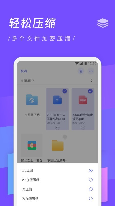 zip解壓縮專家v2.7