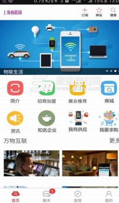 上海物联网安卓手机版