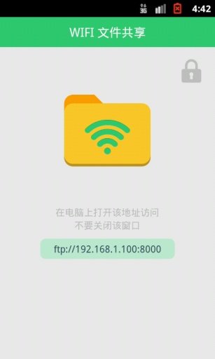 Wifi文件共享v1.5.6