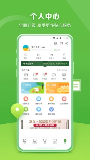 华润万家超市app3.8.1