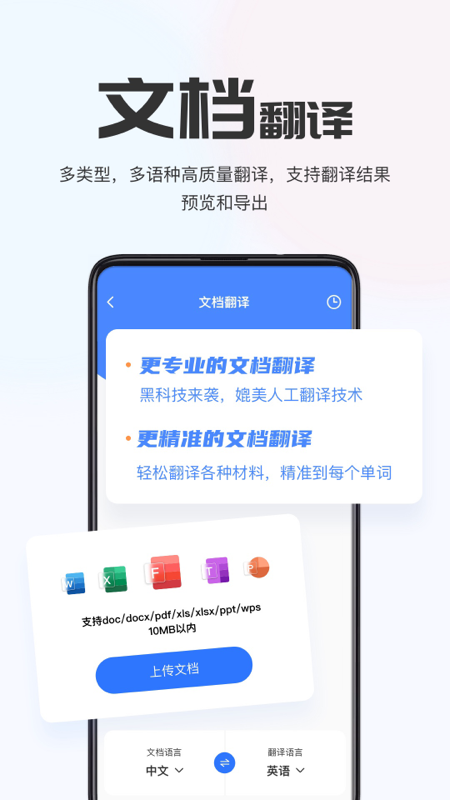 AI翻译通v2.0.4