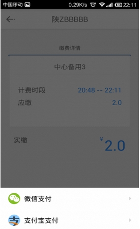 迈泊停车手机app截图