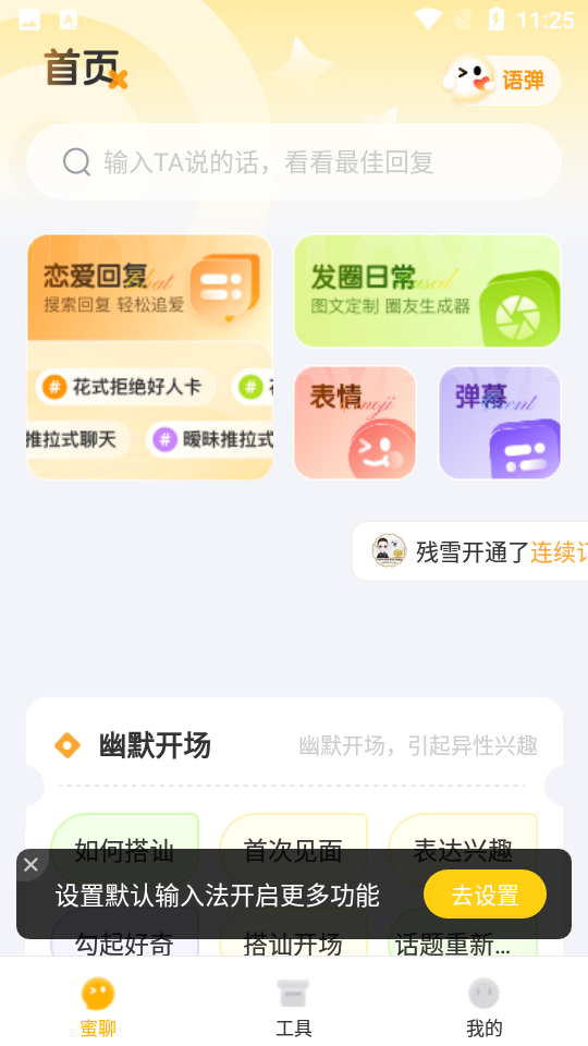 蜜語鍵盤app安卓版v1.0.0